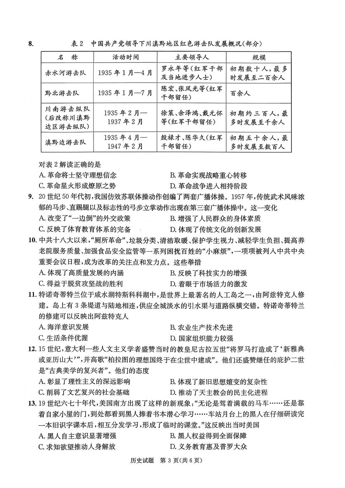 历史试题第3页