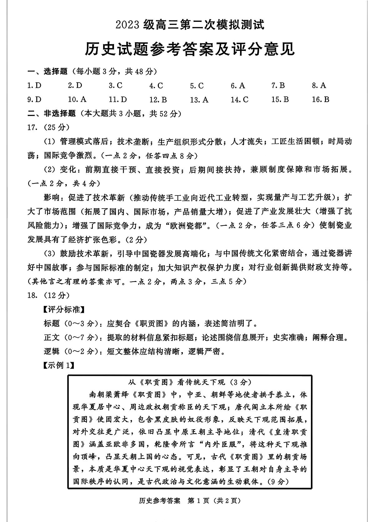 历史官方答案第1页