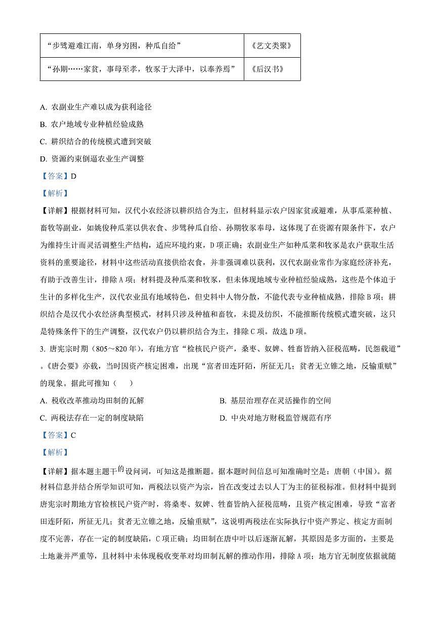 2026届陕西商洛市高三下学期第一次模拟考试历史试题（解析版）第2页