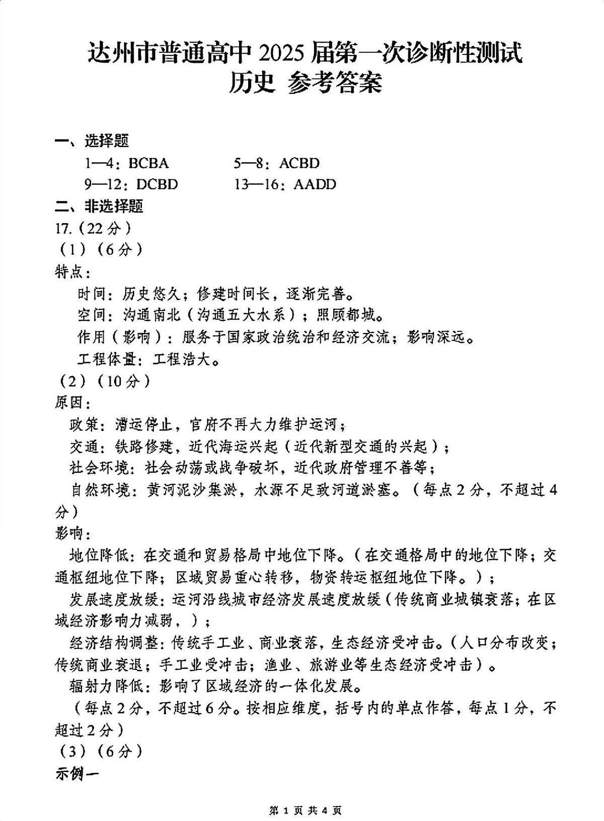 历史答案第1页