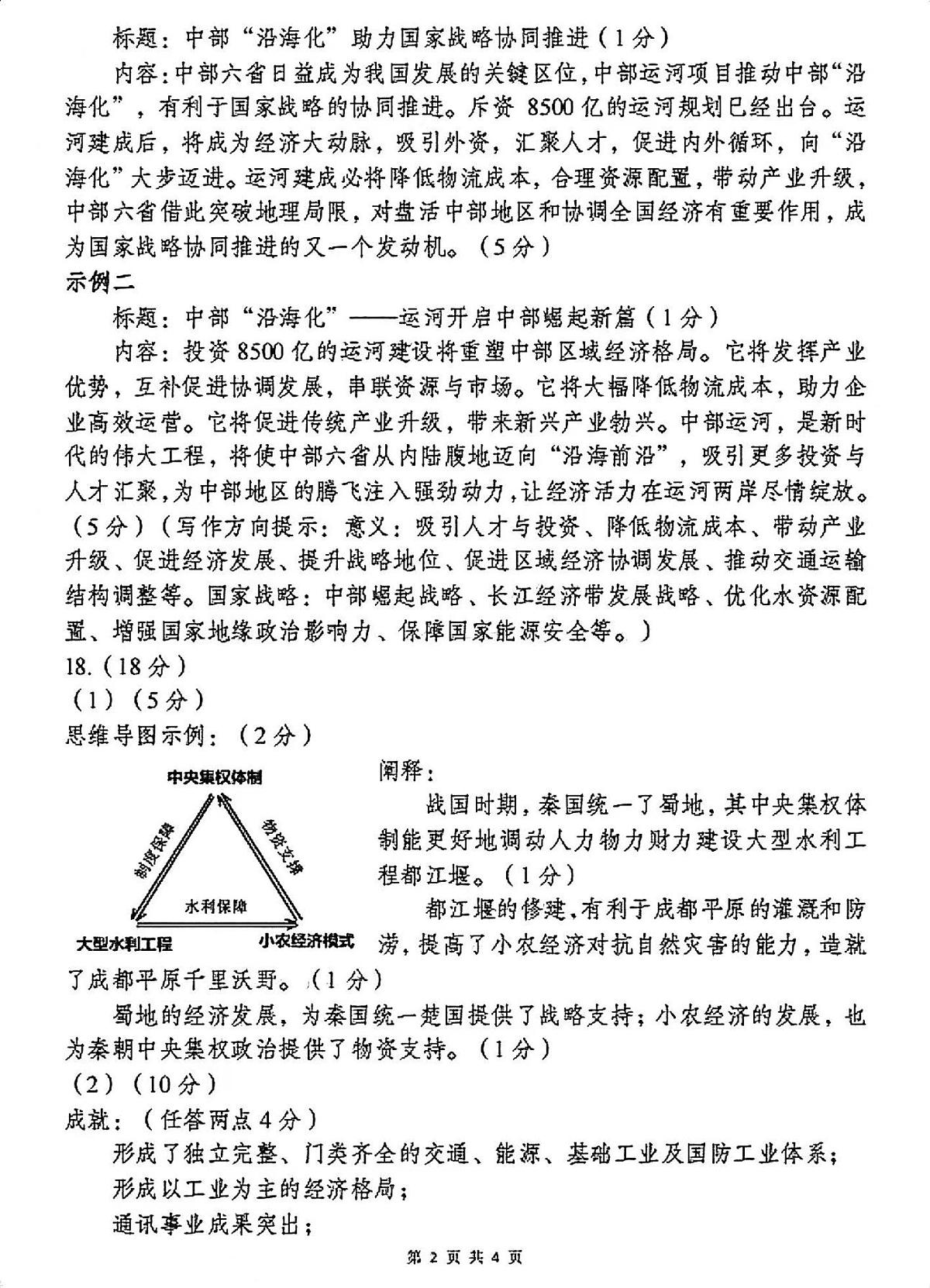 历史答案第2页