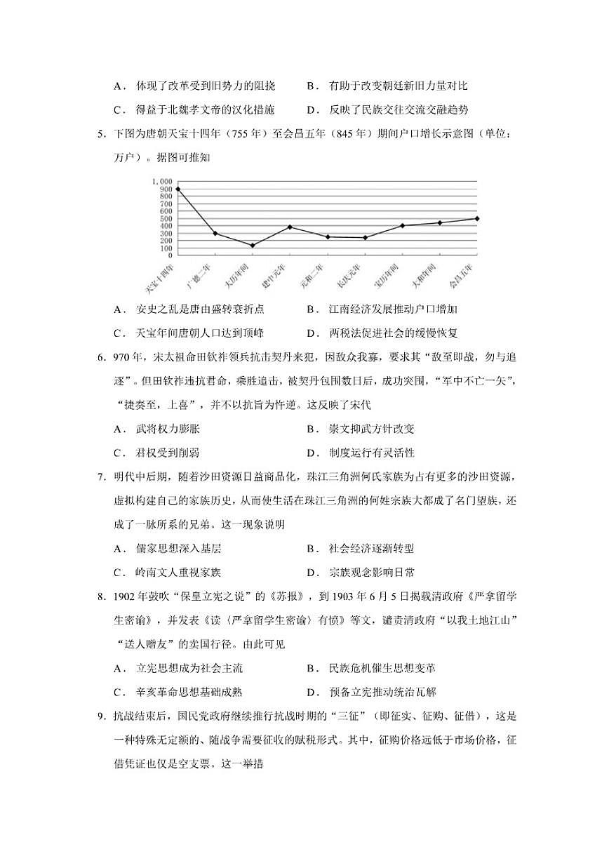 2026届北京市高三清华大学标准学术能力诊断测试上学期历史试题（含答案）第2页