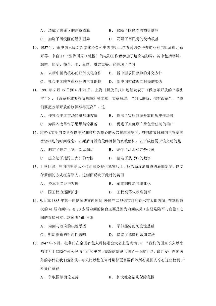 2026届北京市高三清华大学标准学术能力诊断测试上学期历史试题（含答案）第3页