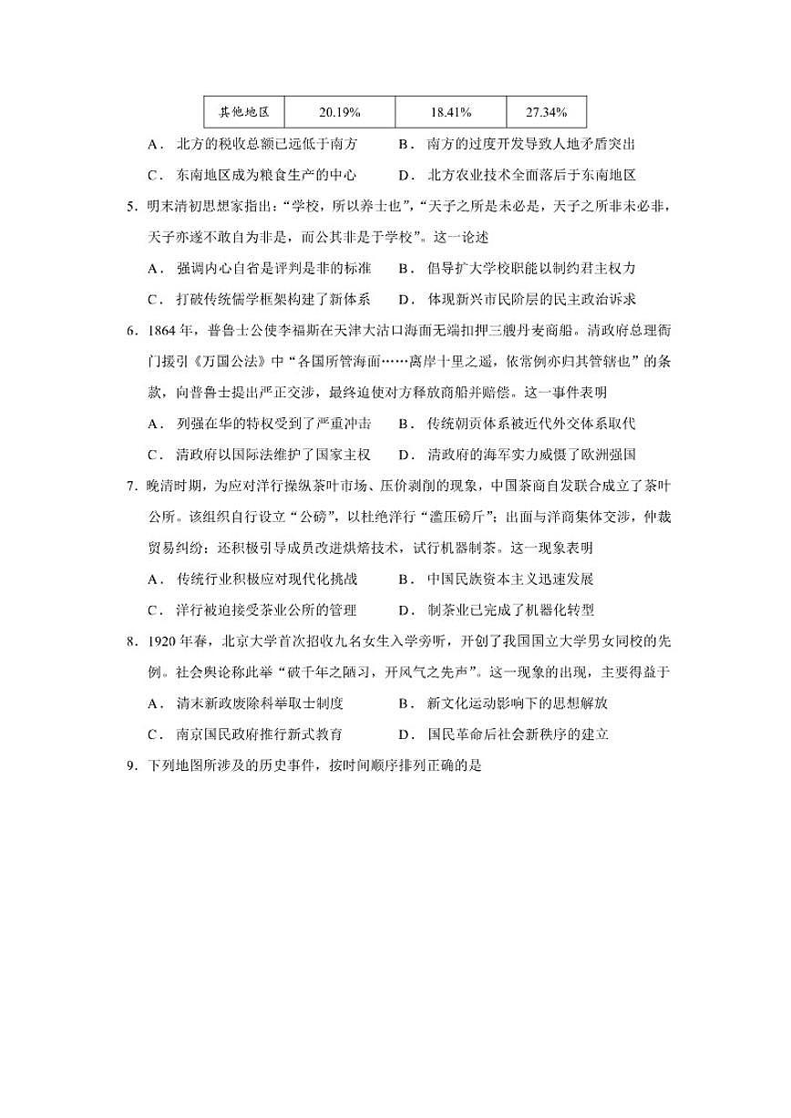 2026届北京市通州区高三上学期期中质量检测历史试题（含答案）第2页