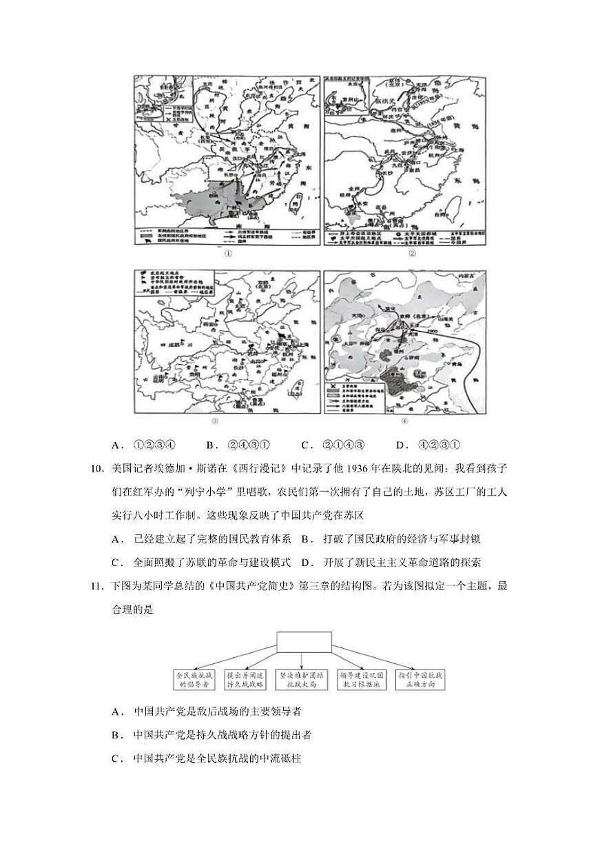 2026届北京市通州区高三上学期期中质量检测历史试题（含答案）第3页