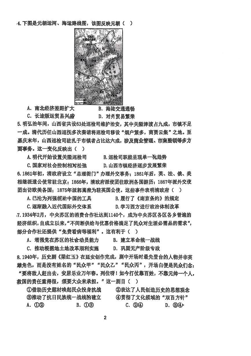 北京汇文中学2025-2026学年高三上学期期中考试历史试题（无答案）第2页