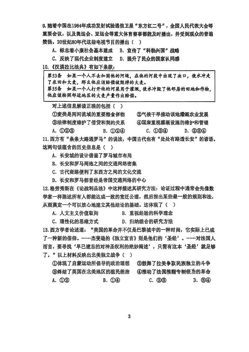 北京汇文中学2025-2026学年高三上学期期中考试历史试题（无答案）第3页
