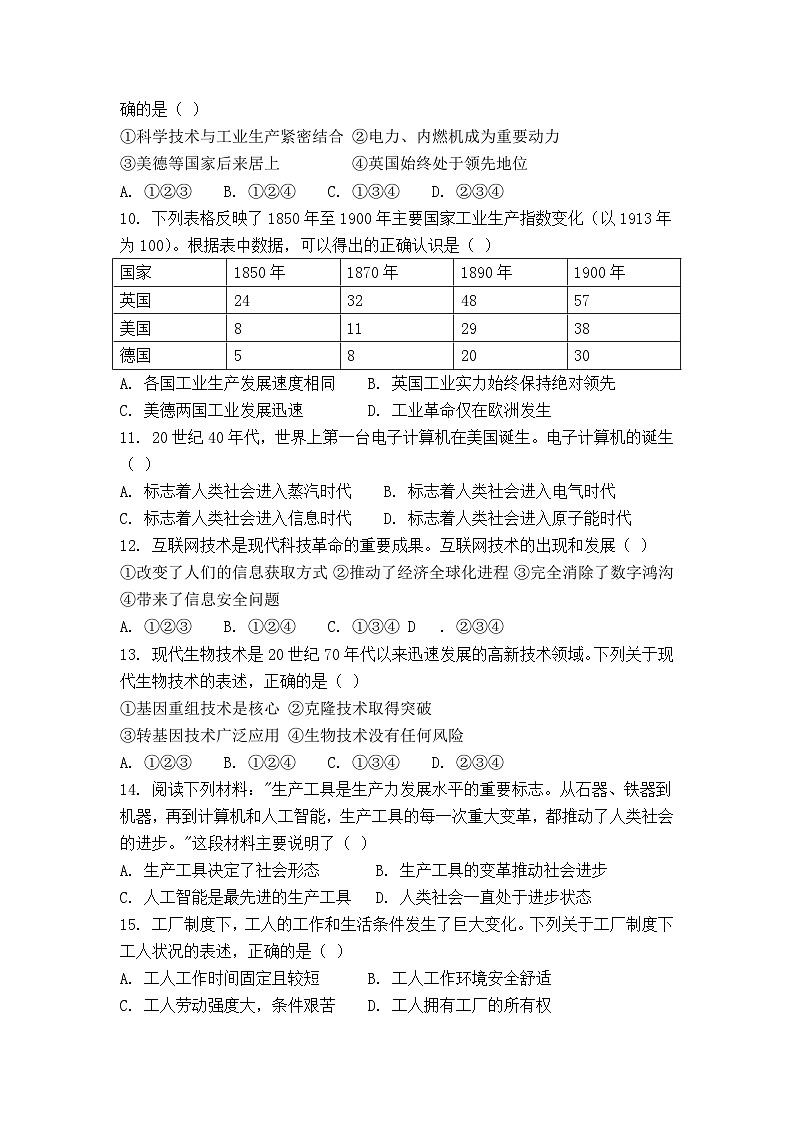 选择性必修二《经济与社会生活》阶段检测 第二单元 生产工具与劳作方式（原卷版）第2页