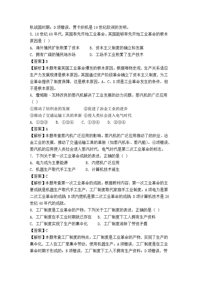 选择性必修二《经济与社会生活》阶段检测 第二单元 生产工具与劳作方式（解析版）第2页