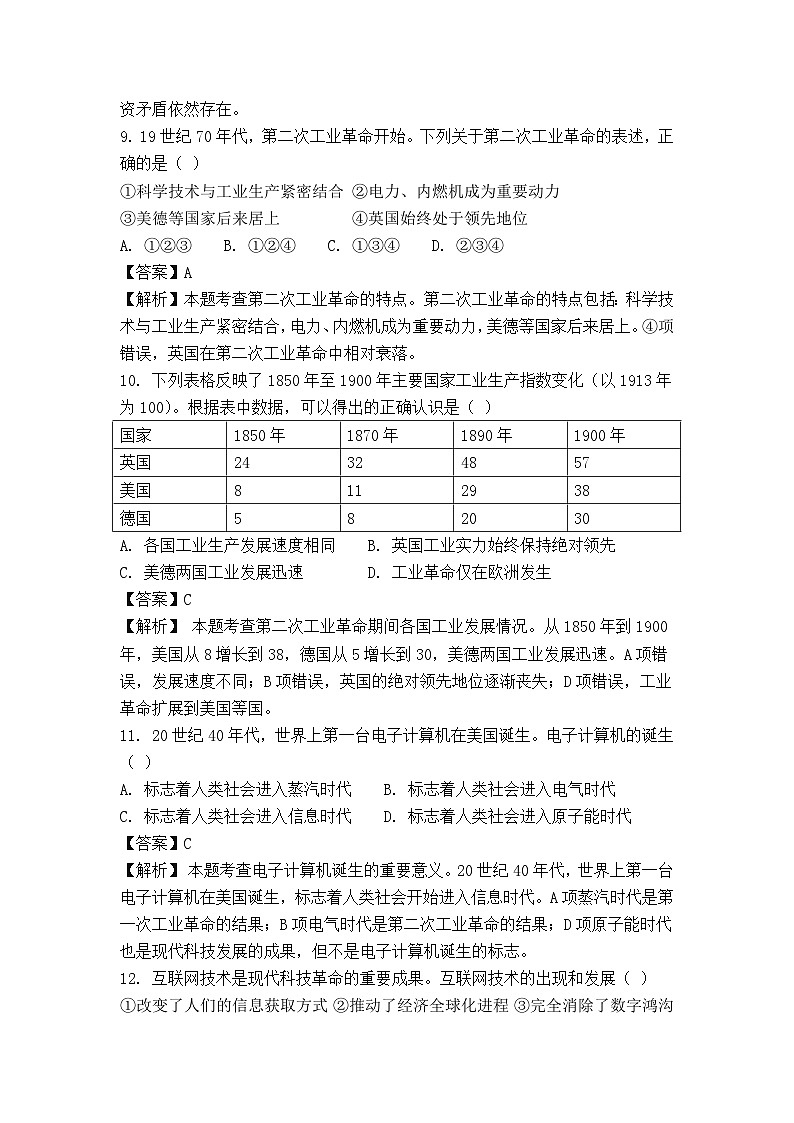 选择性必修二《经济与社会生活》阶段检测 第二单元 生产工具与劳作方式（解析版）第3页
