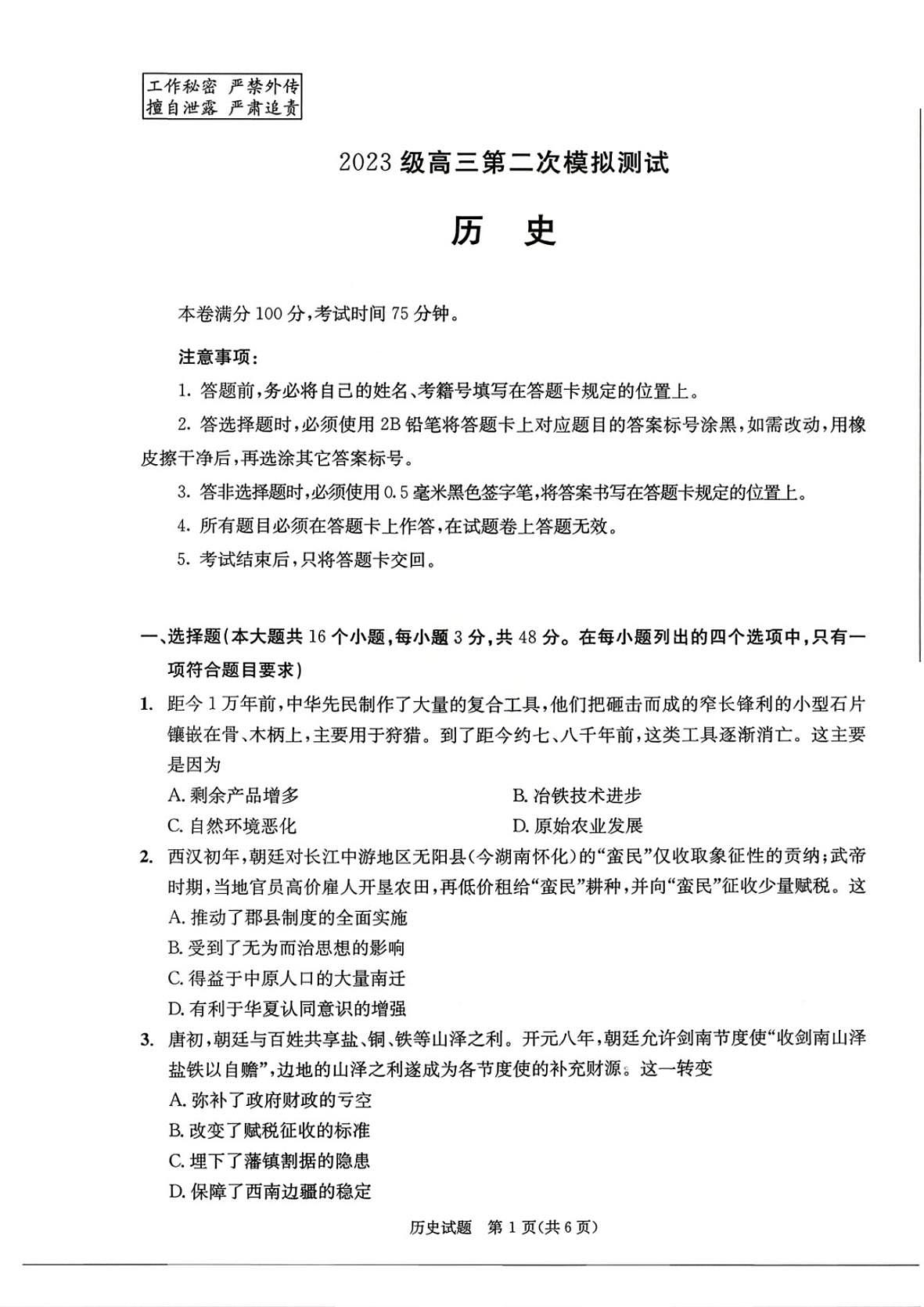 历史试题第1页