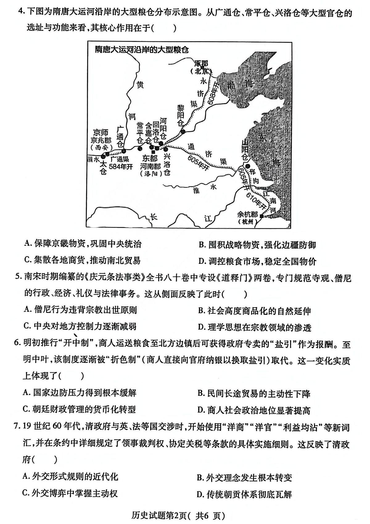 历史试卷-山西省临汾市2026年高三年级质量监控第一次模拟测试（临汾一模）第2页