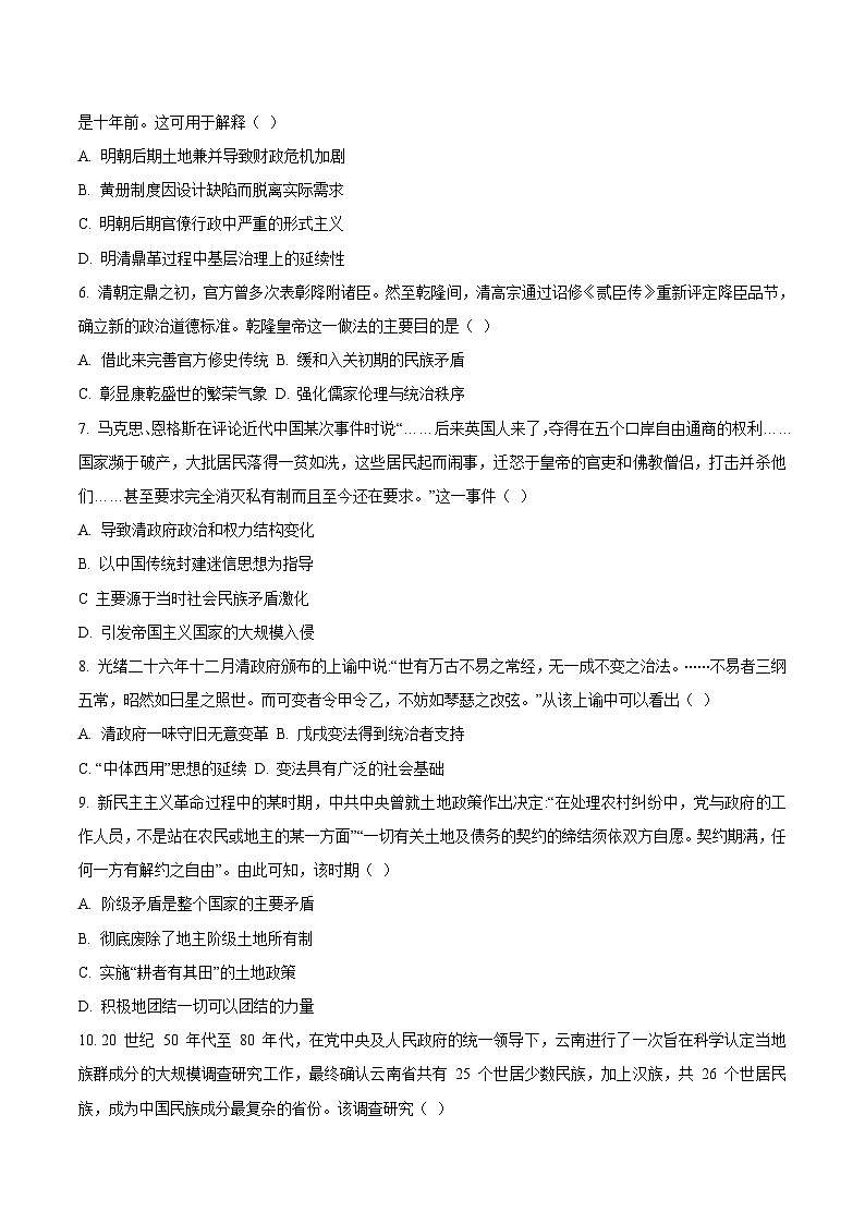 2026云南省三校高三上学期高考备考实用性联考卷（五）历史含答案第2页