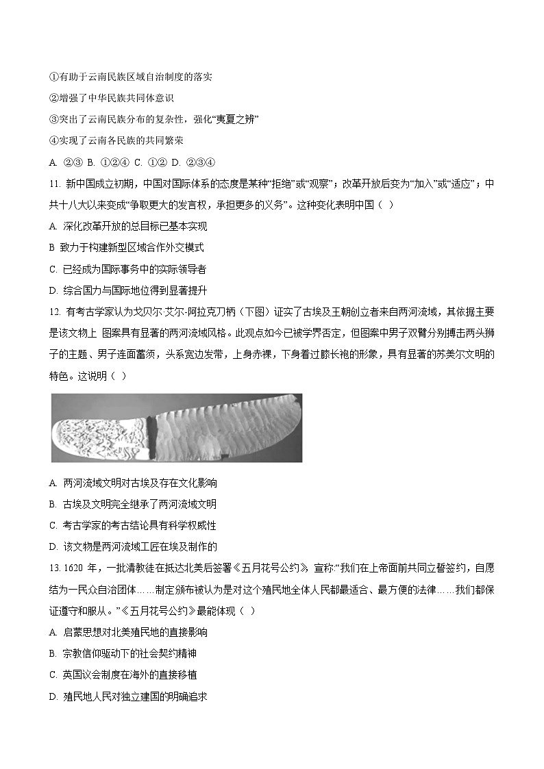 2026云南省三校高三上学期高考备考实用性联考卷（五）历史含答案第3页