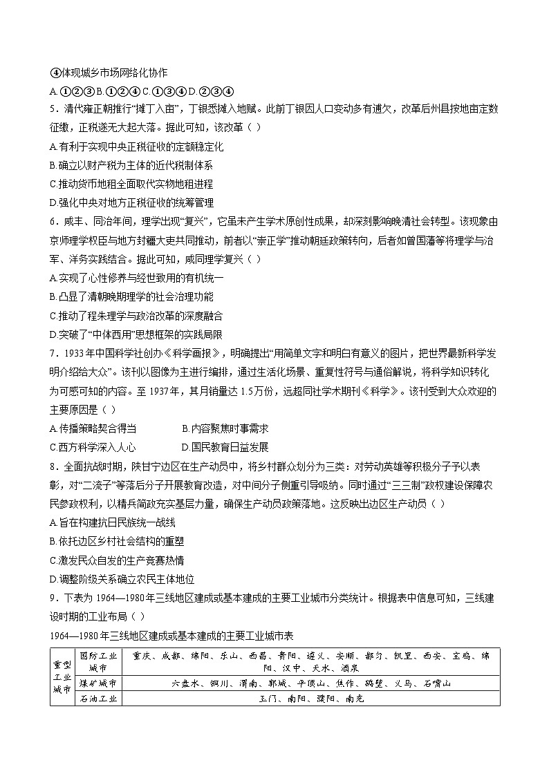 2026湖北省高三上学期元月调考第二次联考试题历史含解析第2页