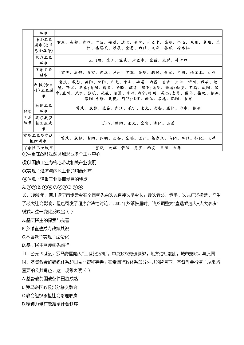 2026湖北省高三上学期元月调考第二次联考试题历史含解析第3页