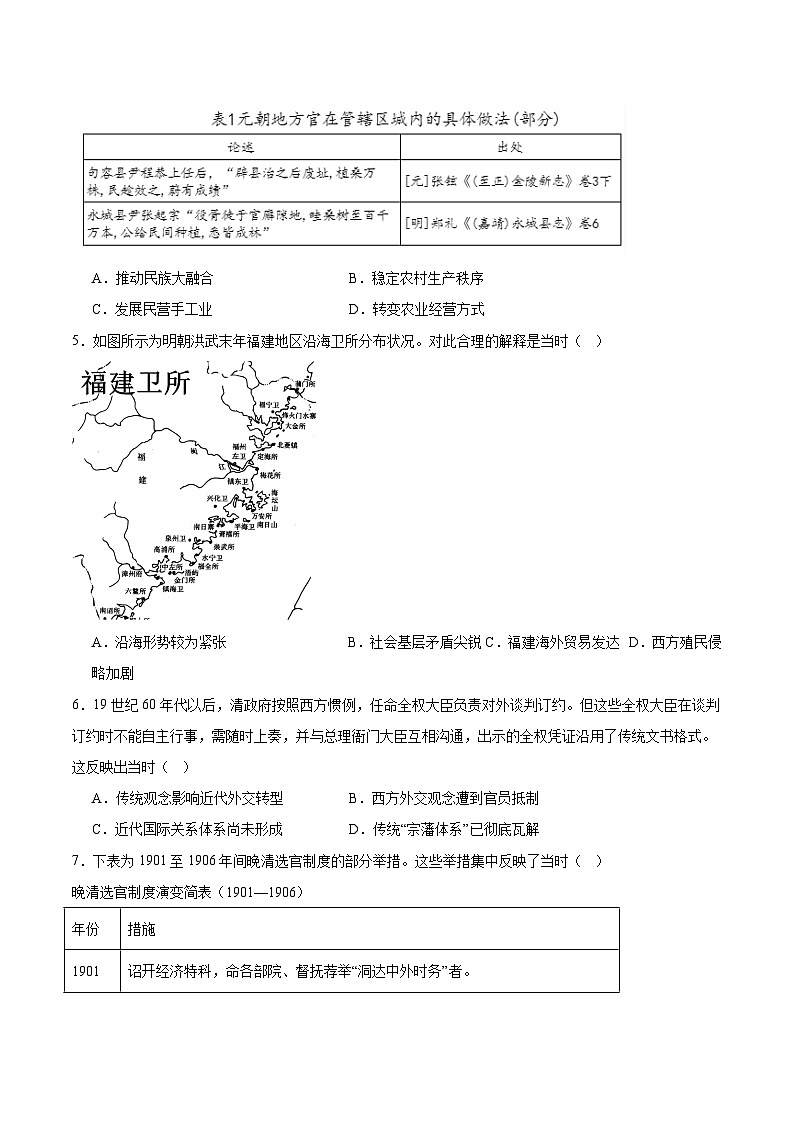 2026黑龙江省智研联盟高三上学期1月第一次联合考试历史含答案第2页