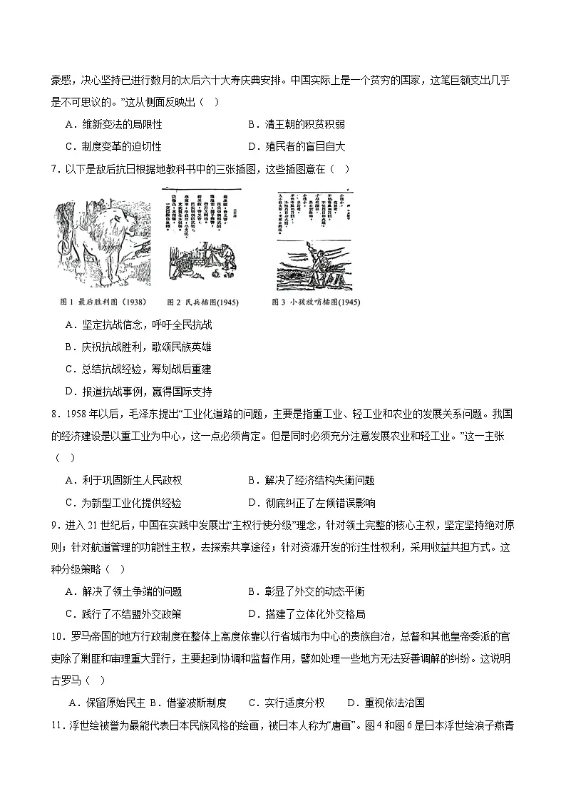 2026安庆高三下学期3月二模试题历史含答案第2页