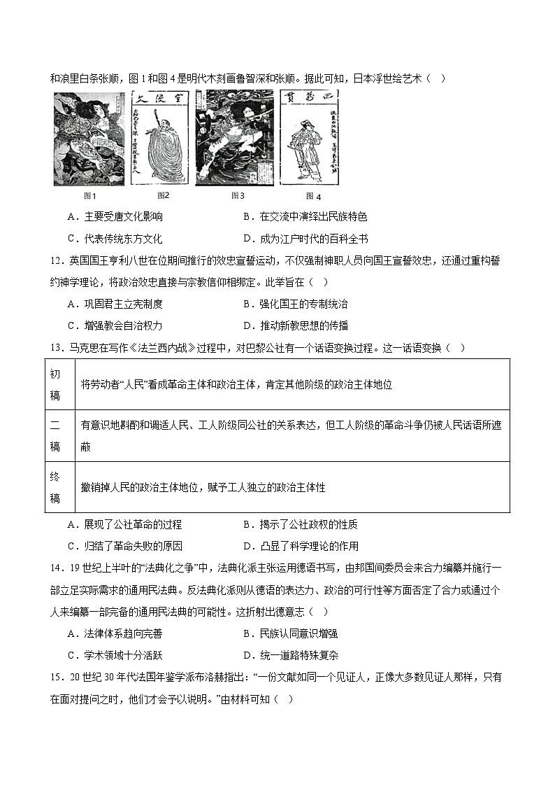 2026安庆高三下学期3月二模试题历史含答案第3页