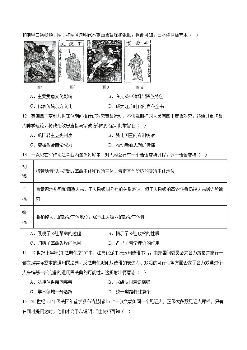 2026安庆高三下学期3月二模试题历史含答案第3页