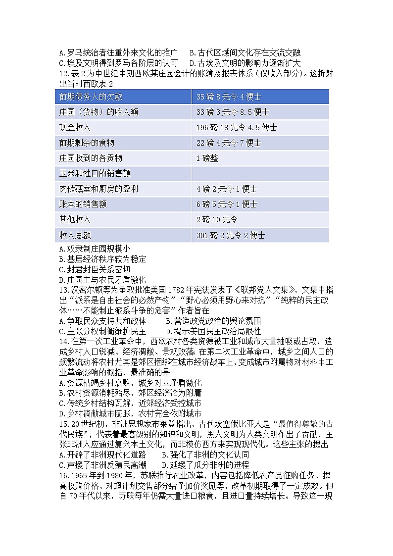 2026铜川高三下学期二模历史试题含答案第3页