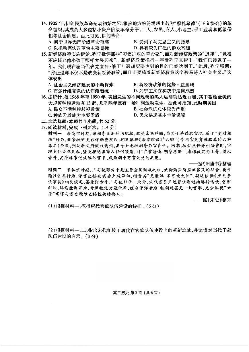 2026辽宁省点石联考高三下学期3月学情调研试题历史PDF版含答案第3页