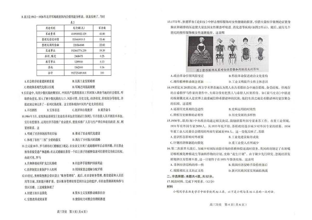 2026石家庄高三下学期3月一模试题历史PDF版含答案第2页
