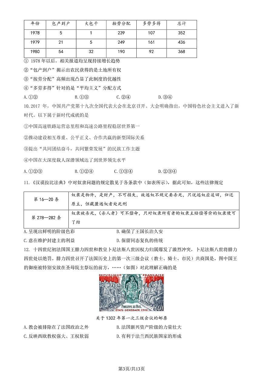 2026北京延庆区高三下学期3月一模试题历史PDF版含答案第3页