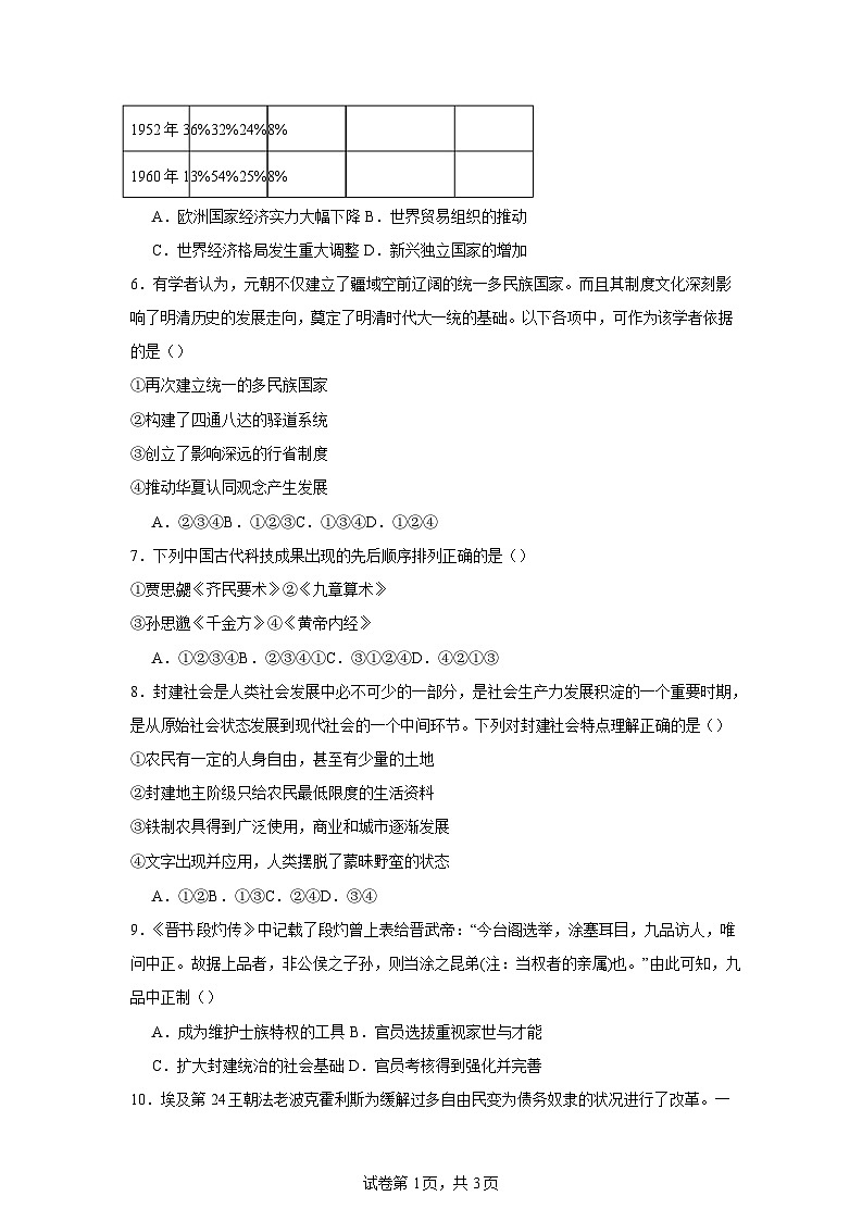 2026届湖南省常德市汉寿县第一中学高三上学期第七次周考历史试题（含答案）第2页