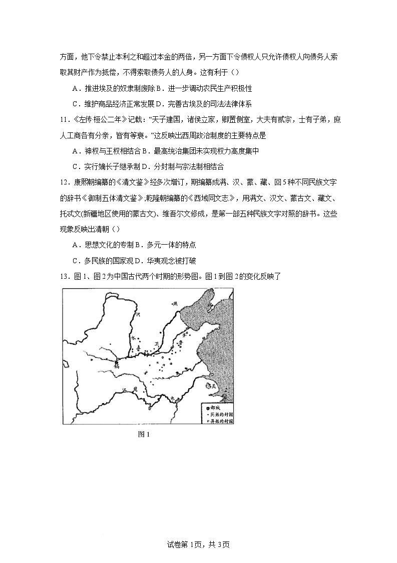 2026届湖南省常德市汉寿县第一中学高三上学期第七次周考历史试题（含答案）第3页