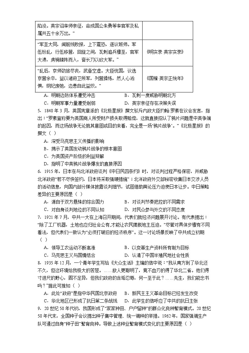 2026届天津市南开中学高三上学期第三次质量监测历史试题（含答案）第2页