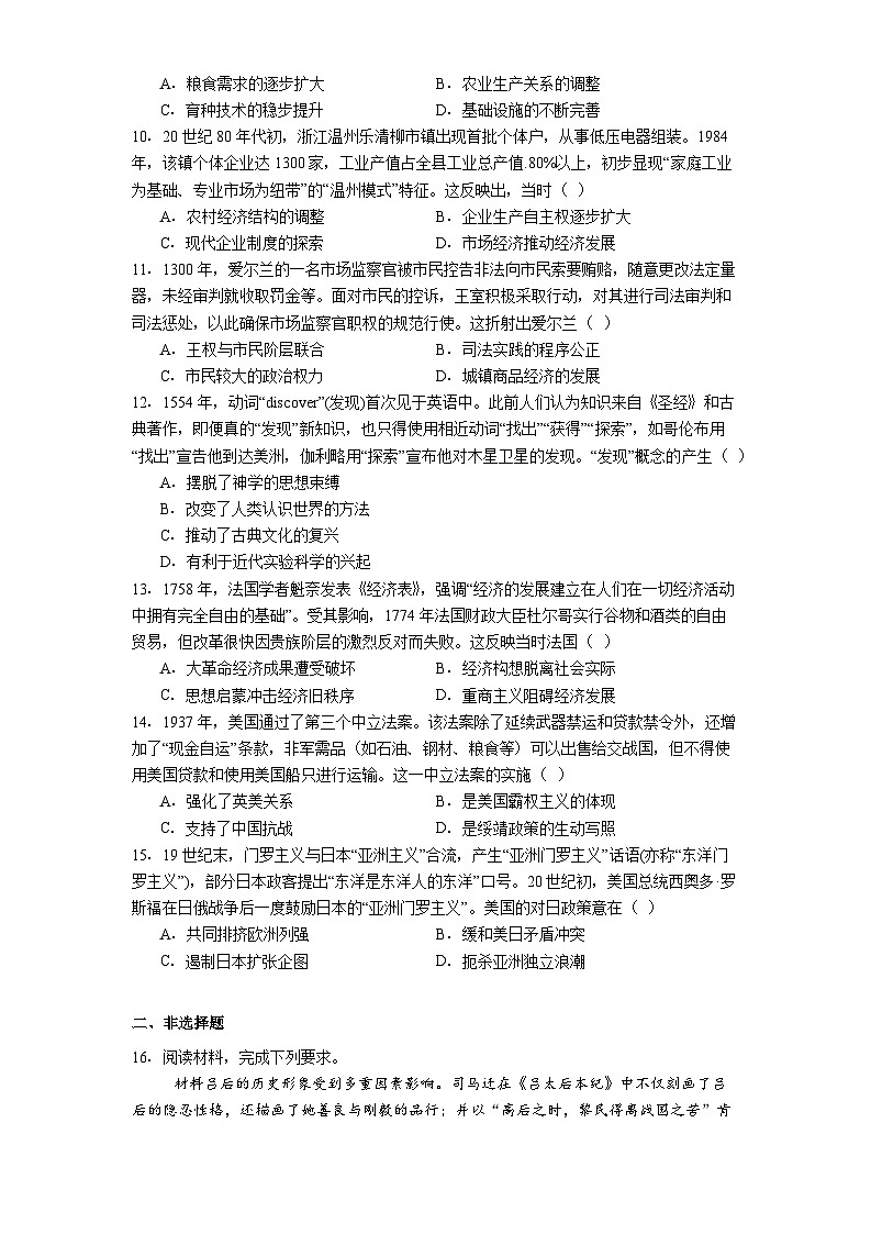 2026届天津市南开中学高三上学期第三次质量监测历史试题（含答案）第3页