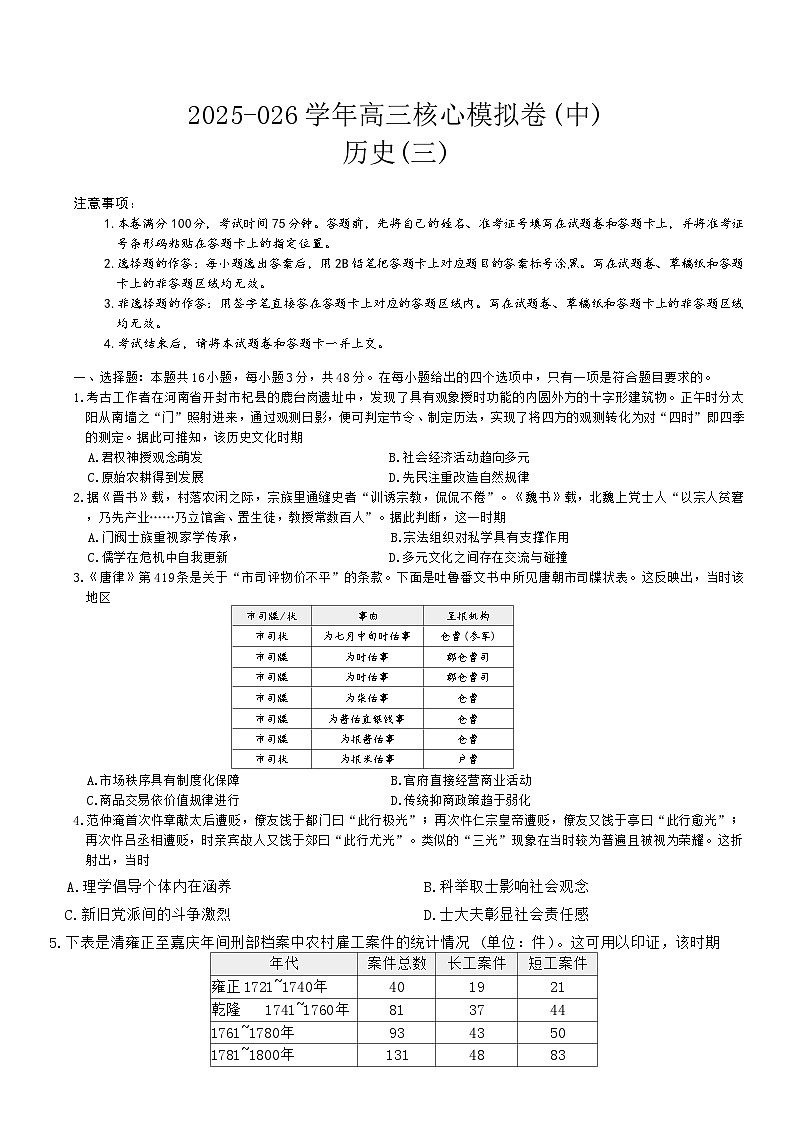 2026届陕西省咸阳市武功县普集高级中学高三下二模历史试题（含答案）第1页