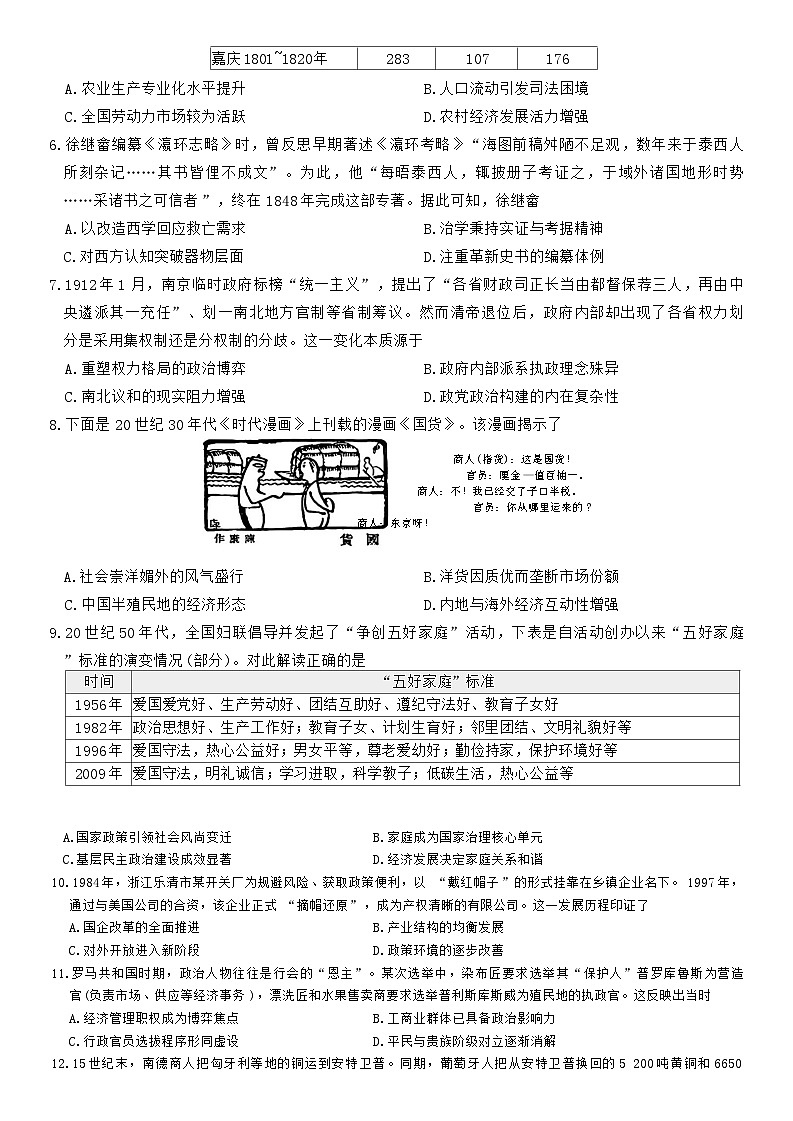 2026届陕西省咸阳市武功县普集高级中学高三下二模历史试题（含答案）第2页