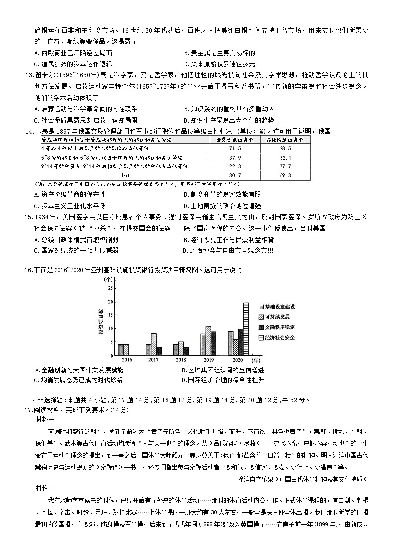 2026届陕西省咸阳市武功县普集高级中学高三下二模历史试题（含答案）第3页