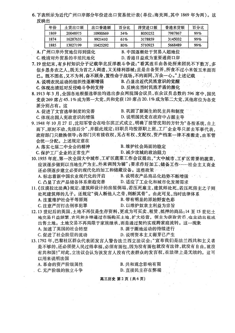 2026年辽宁点石联考高三下学期3月高考学情调研历史试卷第2页
