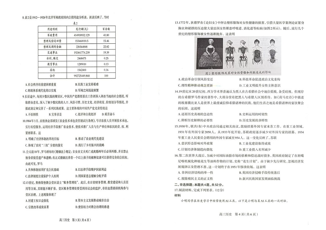 河北省石家庄市2026届高三下学期高考一模考试历史试卷第2页