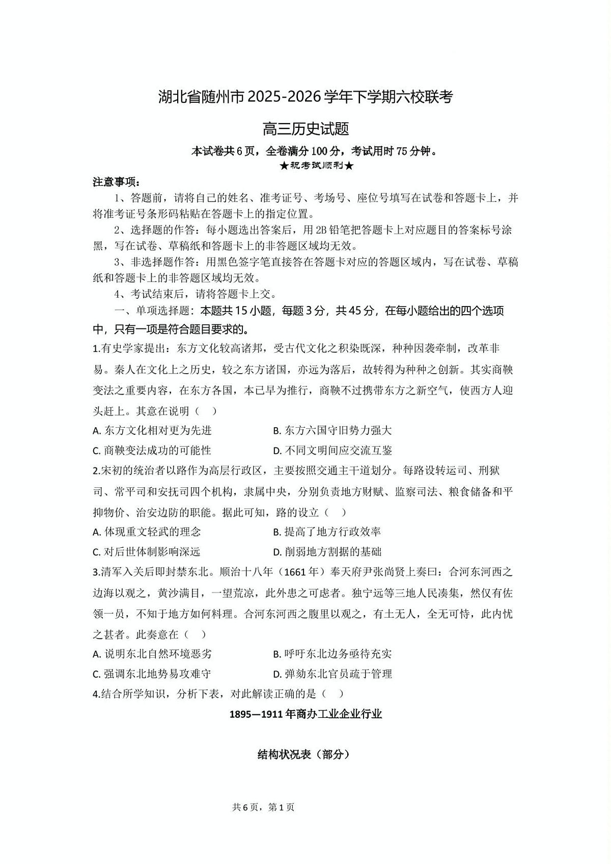 试题第1页