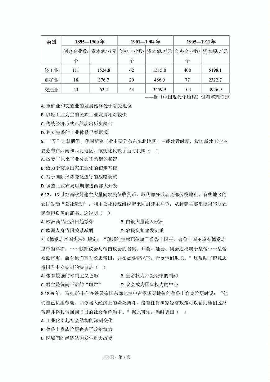 试题第2页
