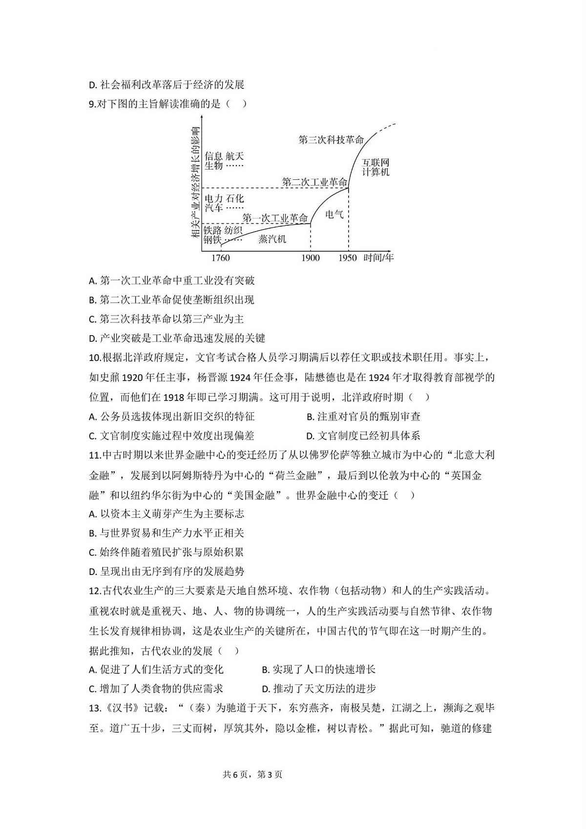 试题第3页