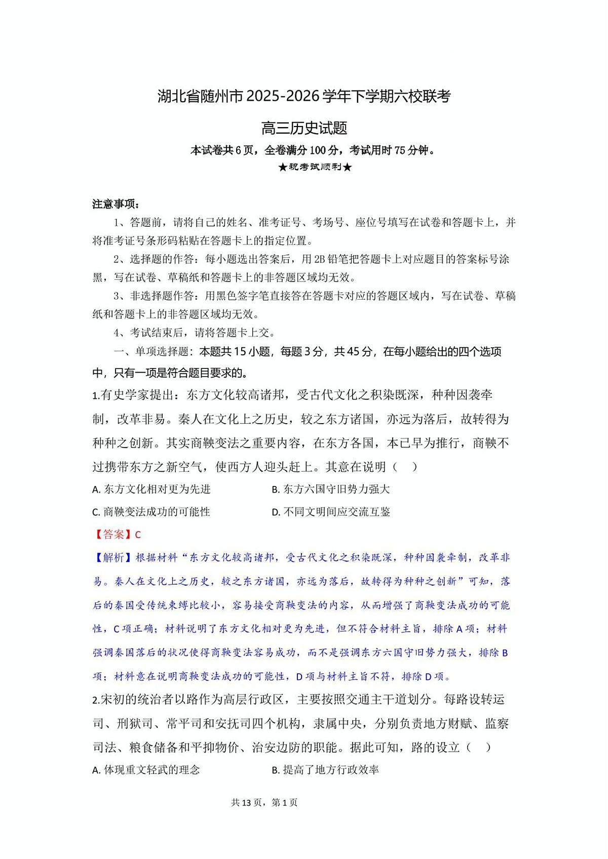 答案第1页