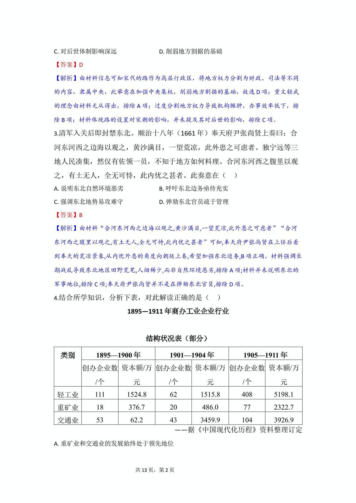 答案第2页