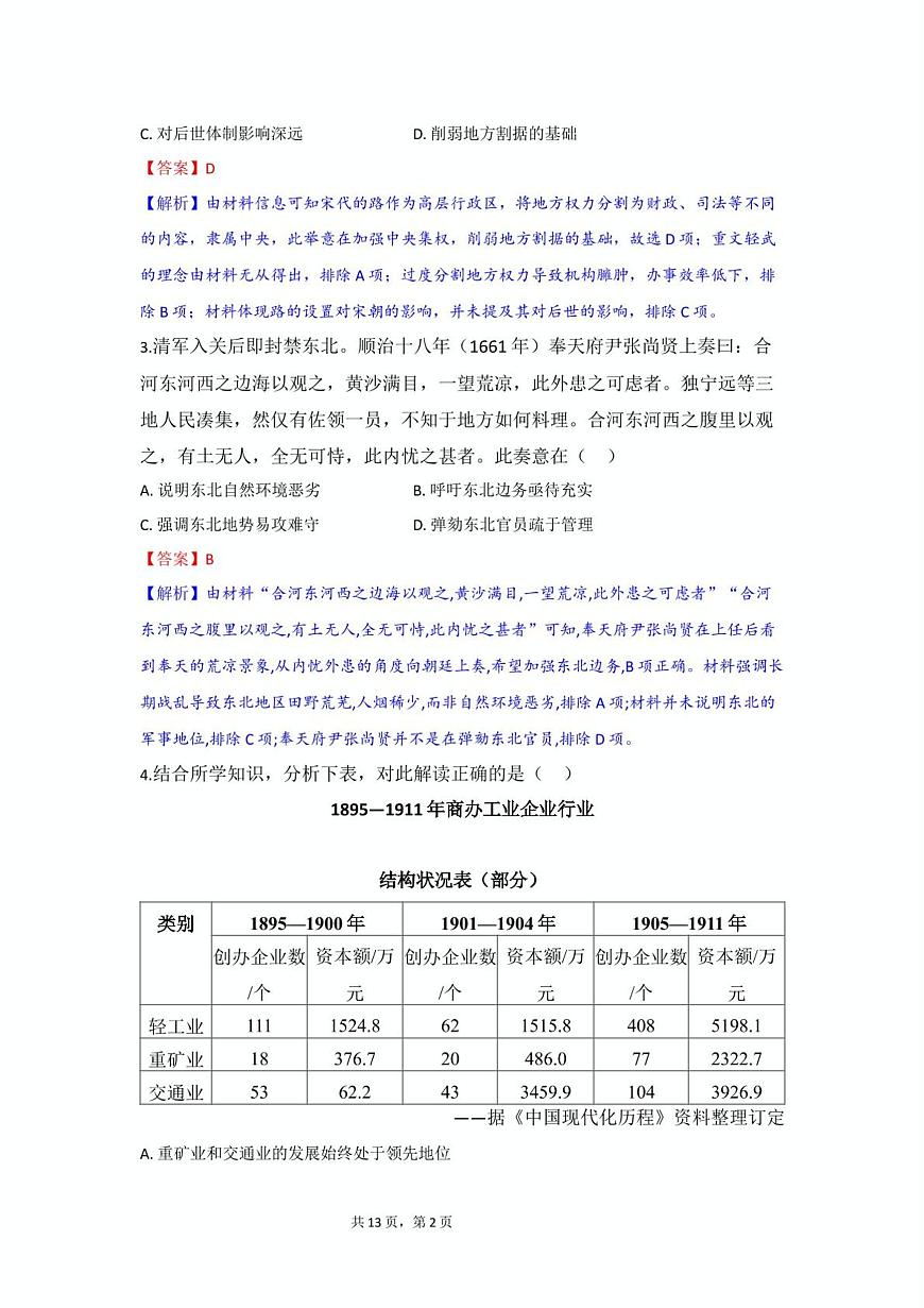 答案第2页