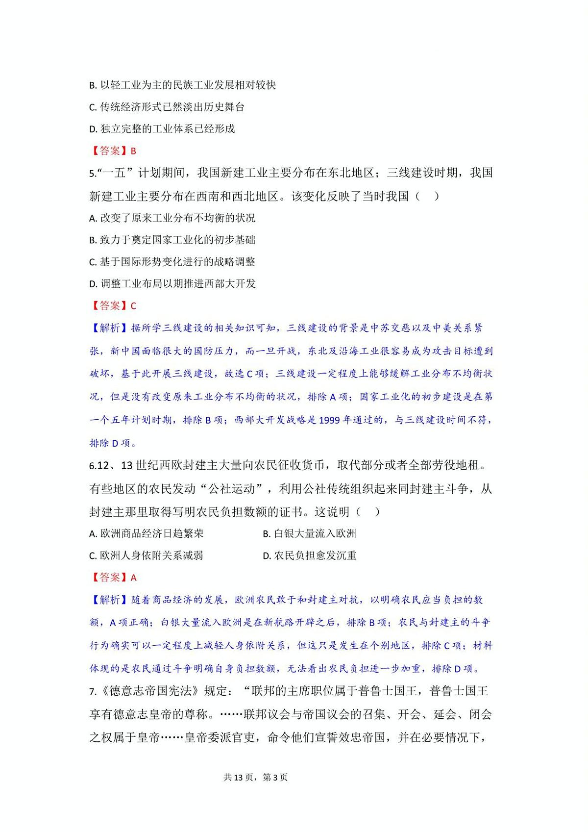 答案第3页
