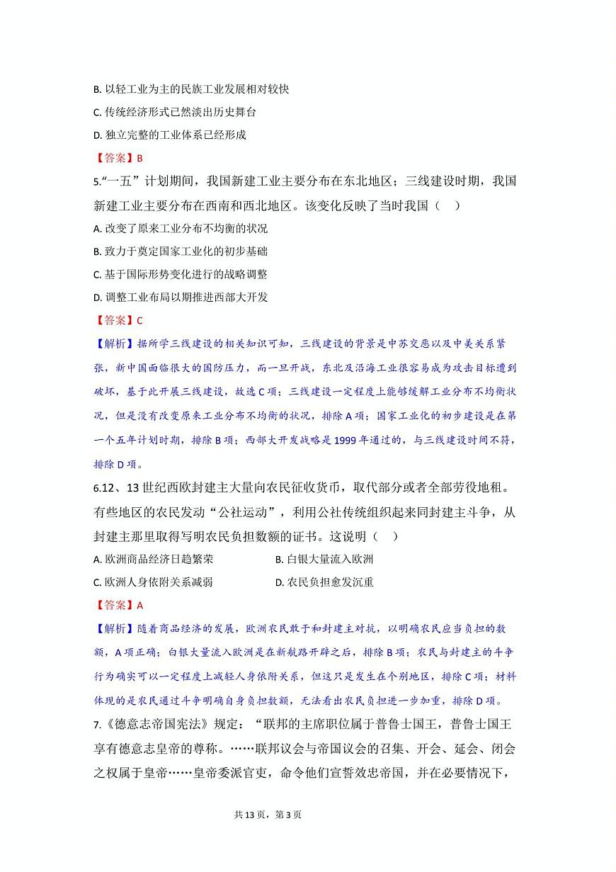 答案第3页
