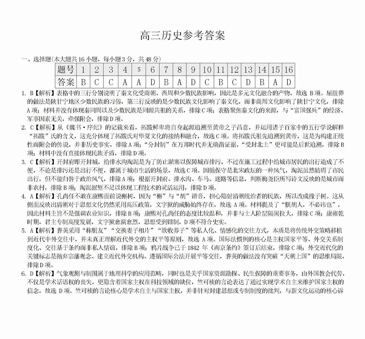 答案第1页