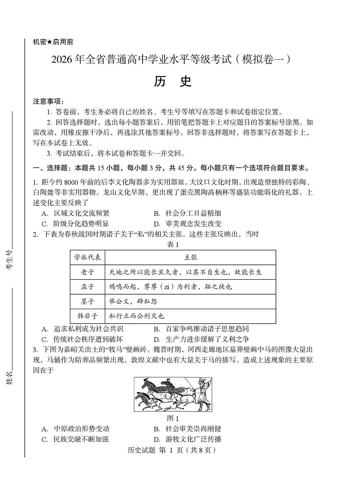 试题第1页