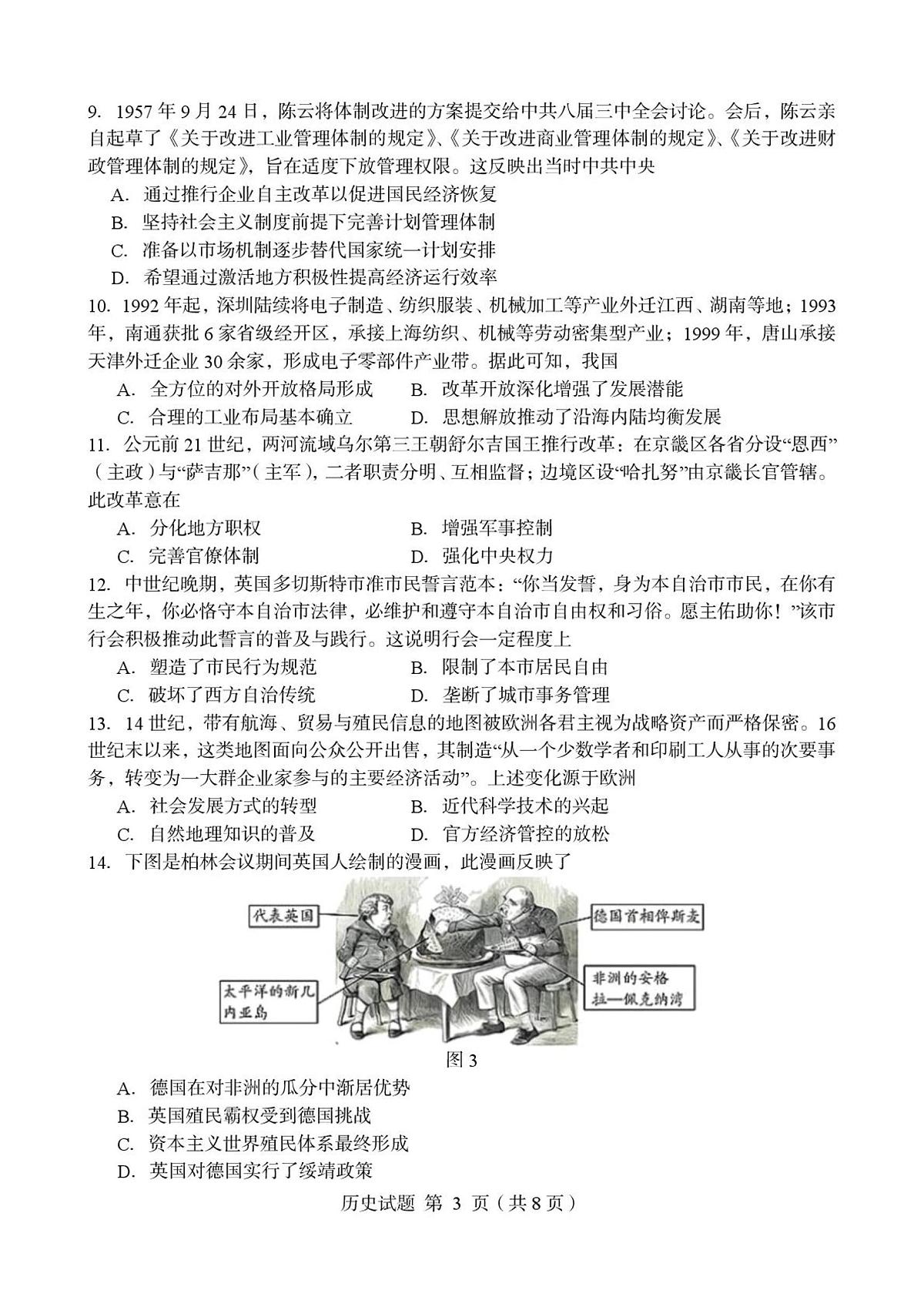 试题第3页