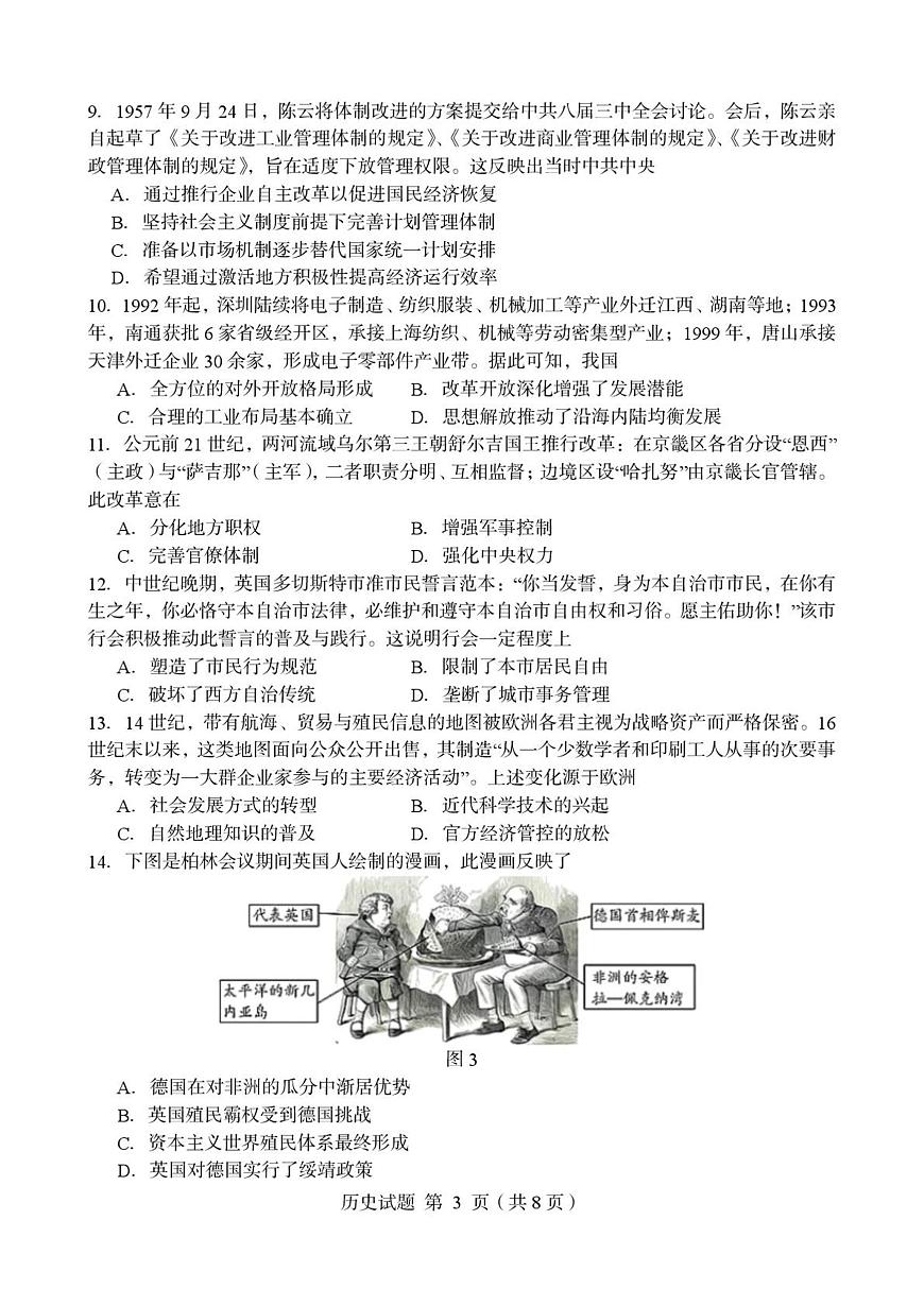 试题第3页
