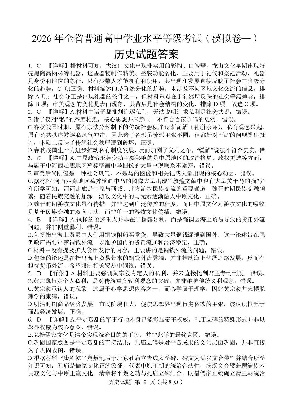 答案第1页
